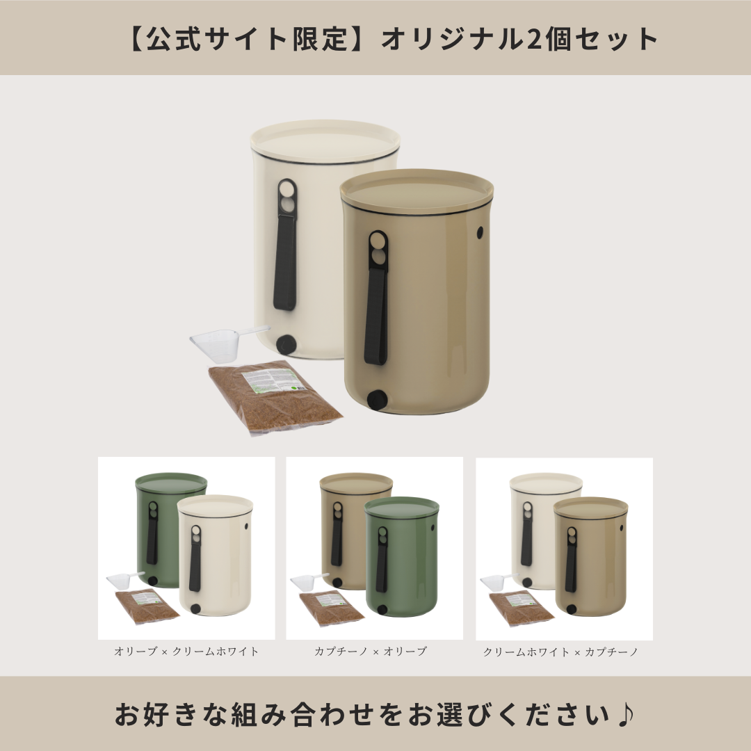 電気を使わない生ゴミ処理器 | \カラーを選べる/ボカシオルガンコ2 2 電気を使わない生ゴミ処理器 | \カラーを選べる/ボカシオルガンコ2 2